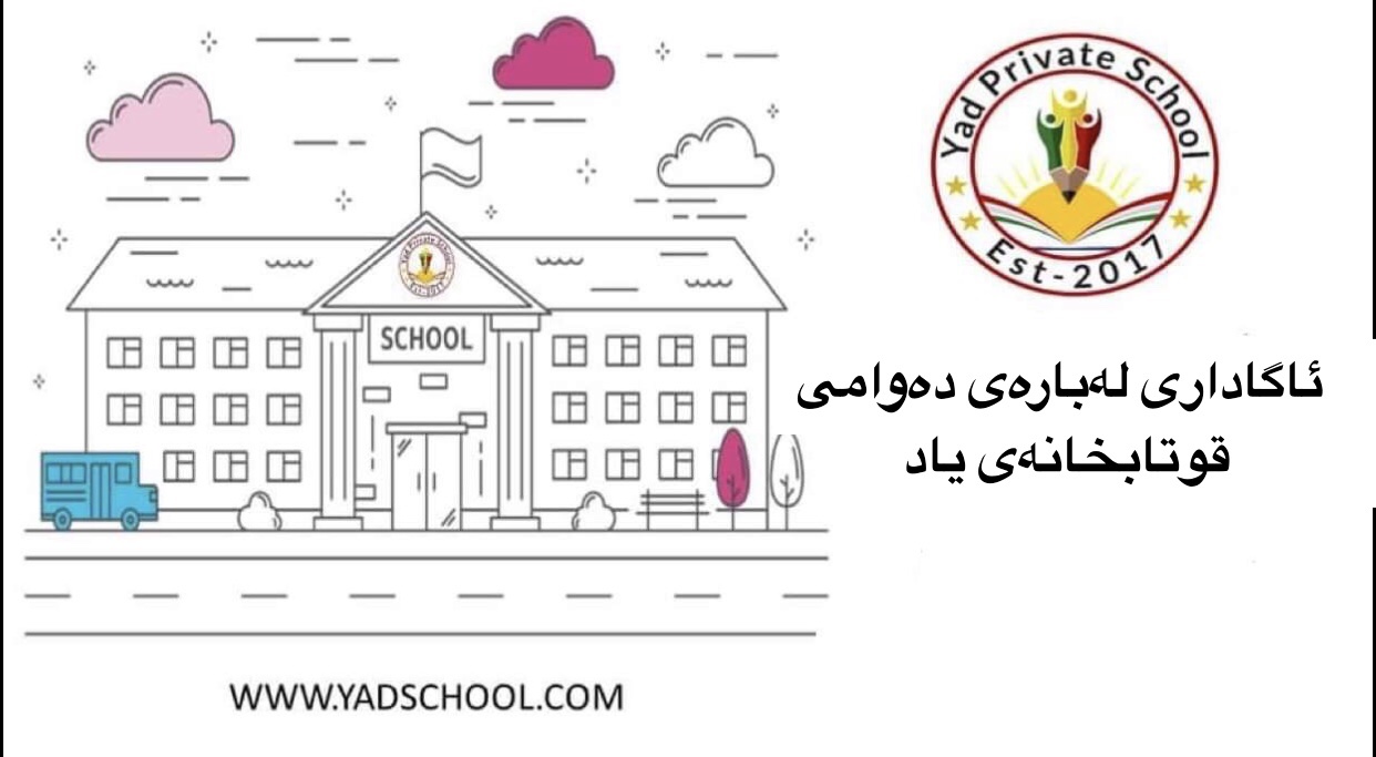 Announcement- ئاگاداری 