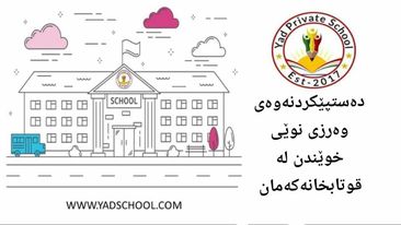 Announcement  ئاگاداری 